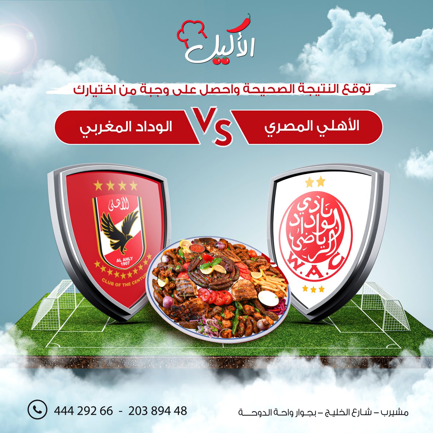 El Akeel Restaurant